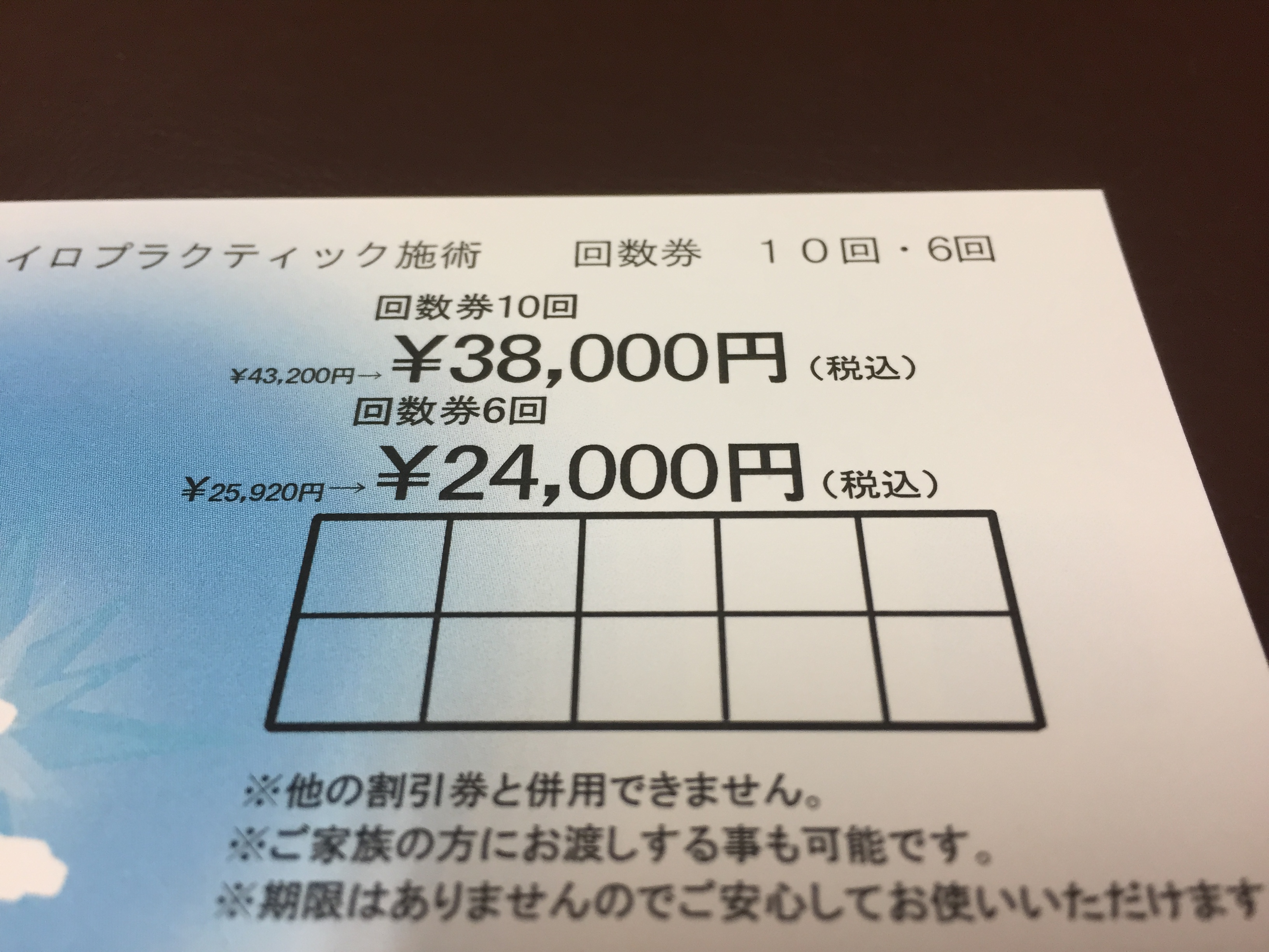 東洋整体術　直営療術センター　回数券　5枚　整体チケット　整体回数券